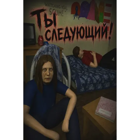 Добавь сюда зловещую надпись "ТЫ СЛЕДУЮЩИЙ!"